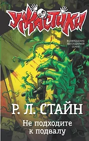 Купить Не подходите к подвалу — Фото №1