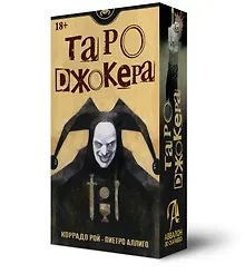Купить Таро Джокера — Фото №1
