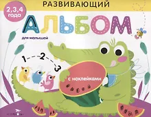 Купить Развивающий альбом для малышей. выпуск 1 — Фото №1