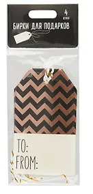 Купить Бирки для украшения подарков "Поздравляю"  4шт с тиснением ассорти — Фото №1