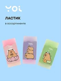 Купить Ластик "Капибара" 2,5х5 см, в ассортименте — Фото №1
