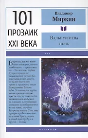 Купить Вальпургиева ночь — Фото №1