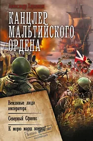 Купить Канцлер Мальтийского ордена — Фото №1