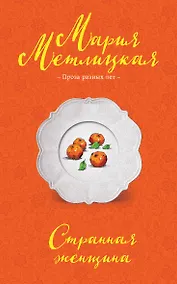 Купить Странная женщина — Фото №1