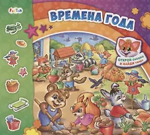 Купить Времена года — Фото №1