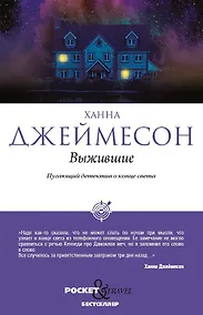 Купить Выжившие — Фото №1