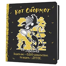 Купить Записная книжка 130*130 64л кл. "Кот оборомот черно-желтый" — Фото №1