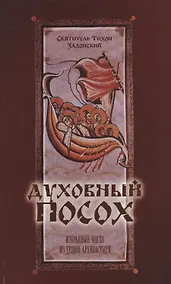 Купить Духовный посох — Фото №1