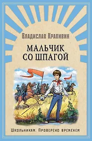 Купить Мальчик со шпагой — Фото №1