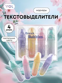 Купить Текстовыделители 4 штуки, "Dream bubbles", Yoi — Фото №1