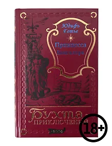 Купить Принцесса Бангалора — Фото №1