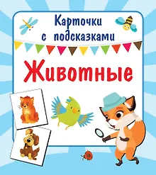 Купить Животные — Фото №1