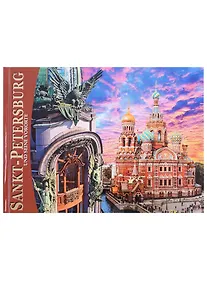 Купить Альбом Санкт-Петербург и пригороды 160 стр. нем.яз — Фото №1