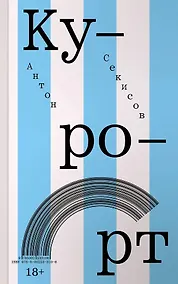 Купить Курорт — Фото №1