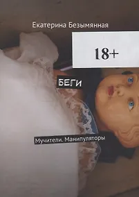 Купить Беги — Фото №1