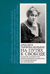 Купить На путях к свободе — Фото №1