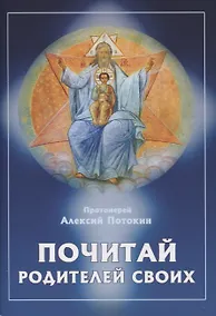 Купить Почитай родителей своих — Фото №1