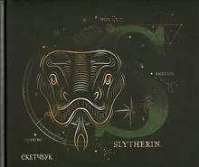 Купить Скетчбук Гарри Поттер Слизерин (96 стр) — Фото №1