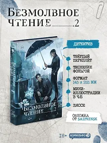 Купить Безмолвное чтение. Том 2. Гумберт Гумберт (стандартное издание) — Фото №1