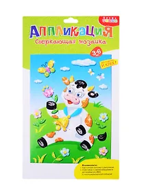 Купить Аппликация ТМ Дрофа-Медиа Сверкающая мозаика. Бычок — Фото №1