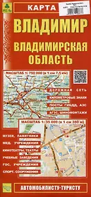 Купить Владимир. Владимирская область. Карта (автомобилисту-туристу) — Фото №1