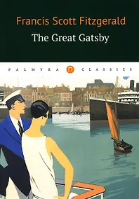 Купить The Great Gatsby = Великий Гэтсби: роман на англ.яз — Фото №1