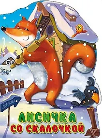 Купить ВЫРУБКА БОЛЬШ. ЛИСИЧКА СО СКАЛОЧКОЙ — Фото №1