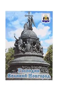 Купить Магнит металл Памятник 1000-летие России (Великий Новгород) (02-28-2) — Фото №1