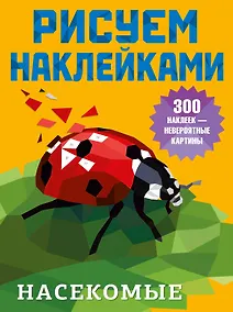 Купить Насекомые — Фото №1