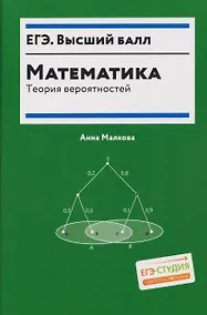 Купить Математика: теория вероятностей — Фото №1