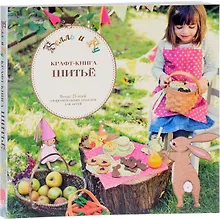 Купить Крафт-книга. Шитье — Фото №1