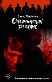 Купить Ополченский романс — Фото №1