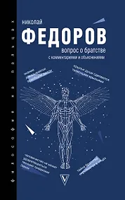 Купить Вопрос о братстве — Фото №1