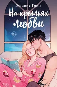 Купить На крыльях любви — Фото №1