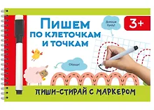 Купить Пишем по клеточкам и точкам — Фото №1