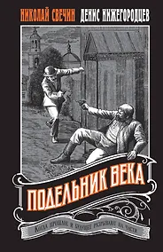 Купить Подельник века #2 — Фото №1