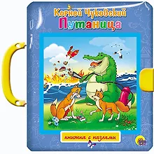 Купить Путаница — Фото №1