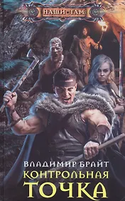 Купить Контрольная точка — Фото №1