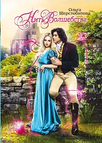 Купить Нить волшебства — Фото №1