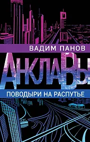 Купить Поводыри на распутье — Фото №1