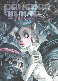 Купить Райская Кукла. Том 1. Желтый город / Аква. — Фото №1