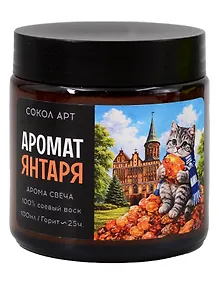 Купить Свеча ароматическая Янтарь (Калининград) (100мл) (FH064) — Фото №1