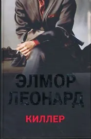 Купить Киллер — Фото №1