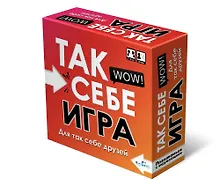 Купить Настольная игра "Так себе игра" — Фото №1