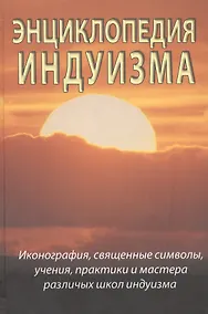 Купить Энциклопедия буддизма — Фото №1