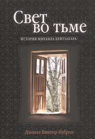 Купить Свет во тьме — Фото №1