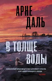 Купить В толще воды — Фото №1