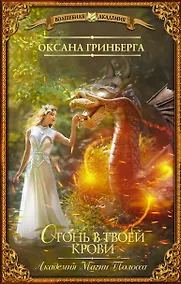 Купить Огонь в твоей крови — Фото №1