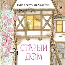 Купить Старый дом — Фото №1