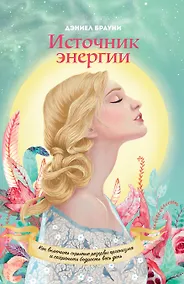 Купить Источник энергии — Фото №1